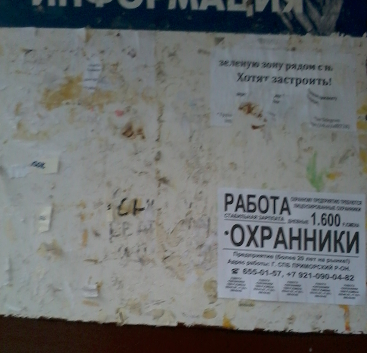 Пример расклейки