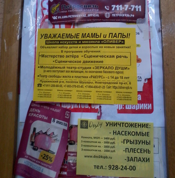 Пример расклейки